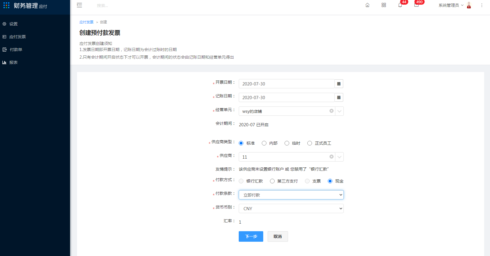 2、应付发票 - 图3