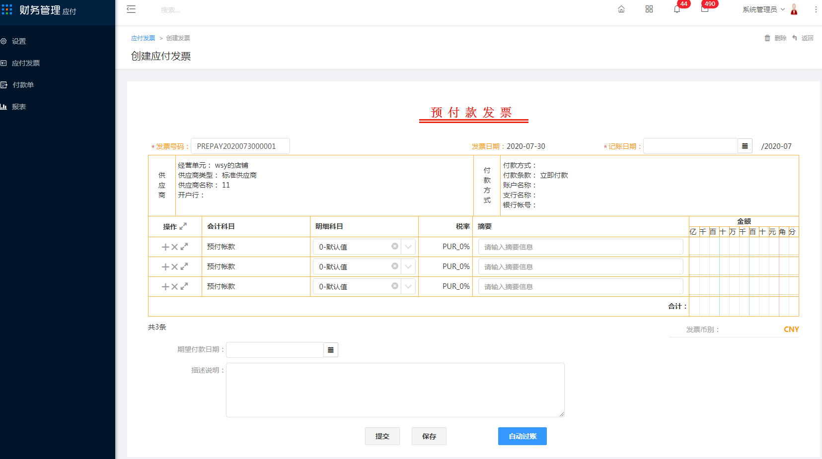 2、应付发票 - 图4