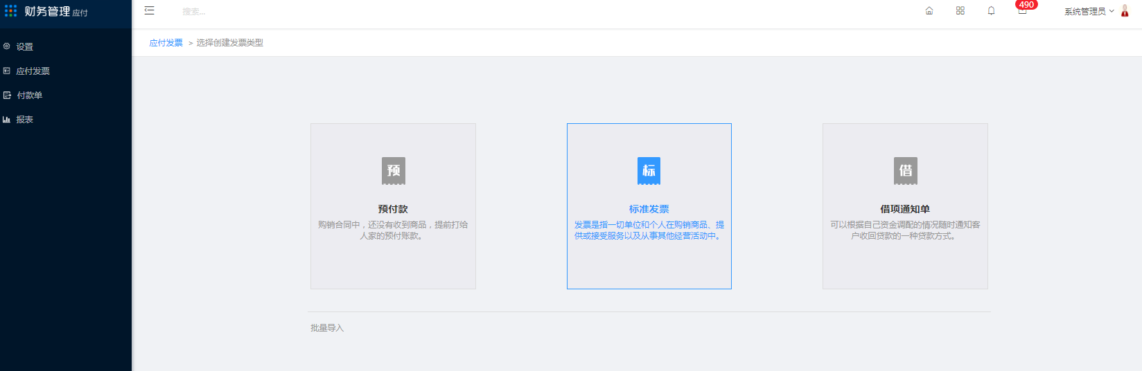 2、应付发票 - 图7