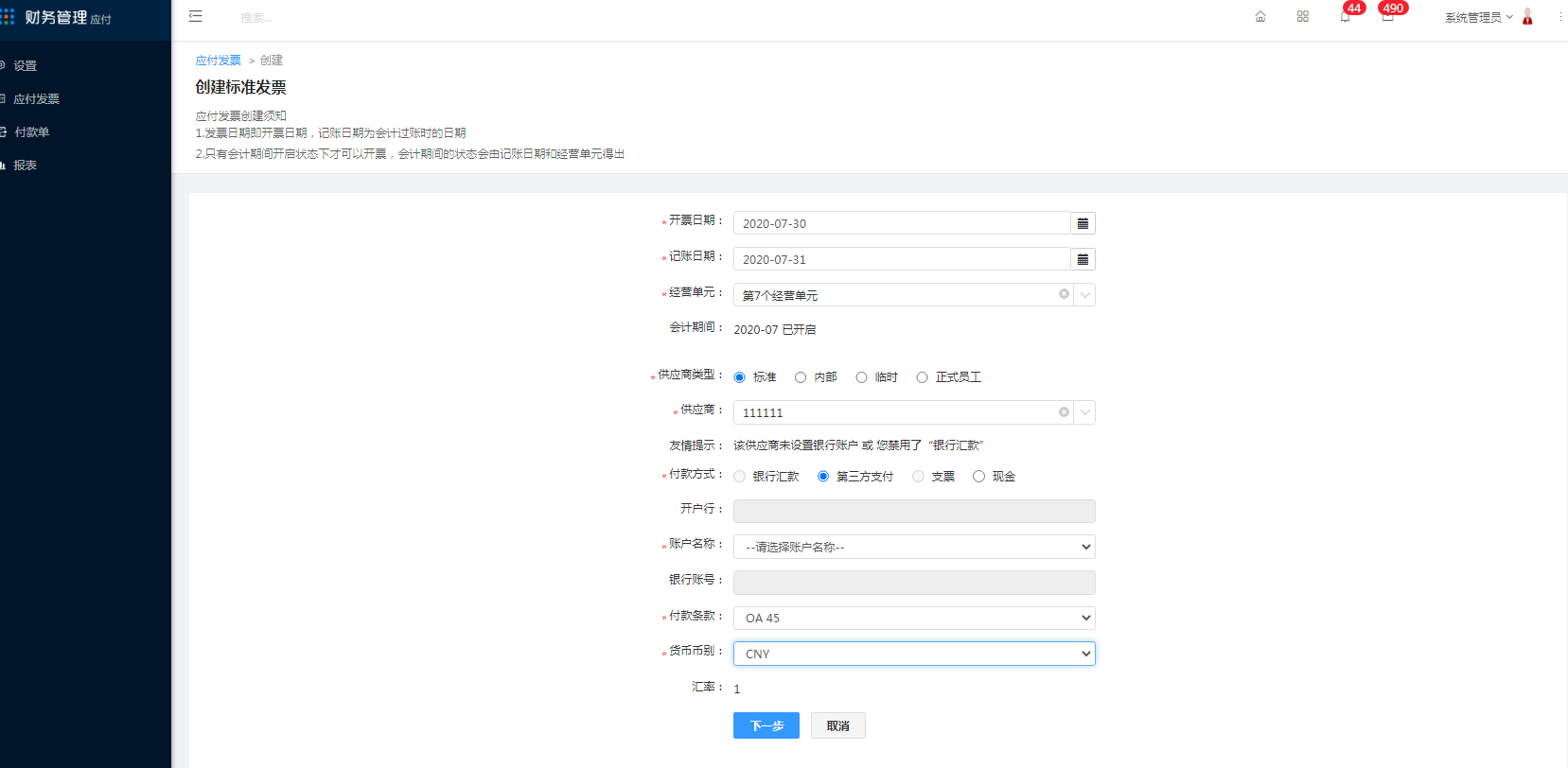 2、应付发票 - 图8
