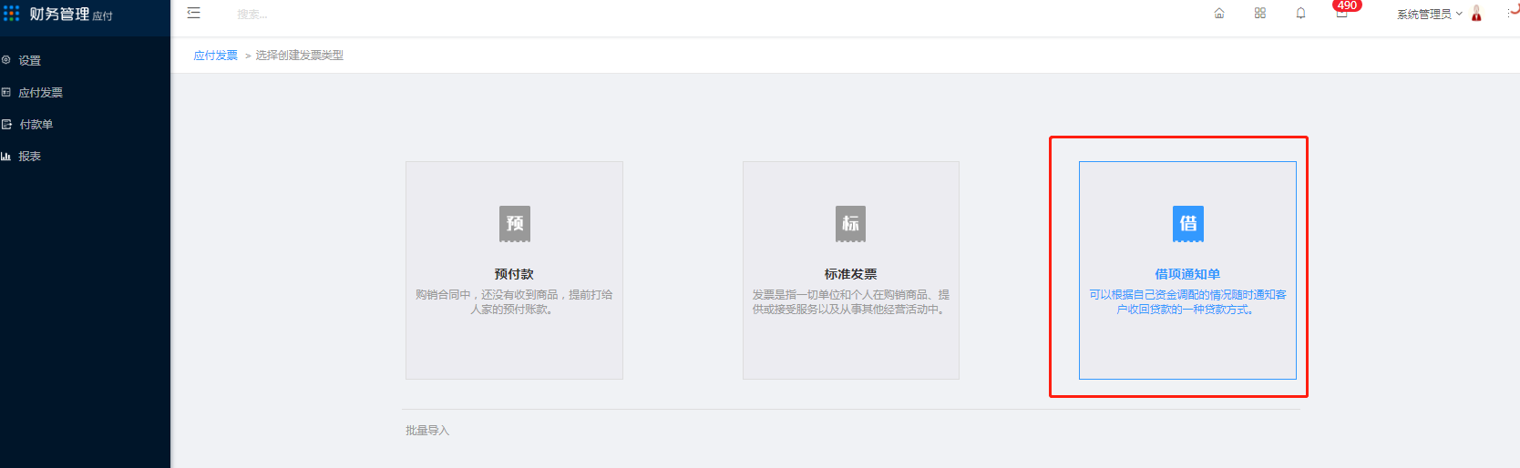 2、应付发票 - 图11