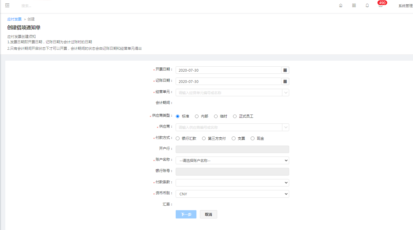 2、应付发票 - 图12