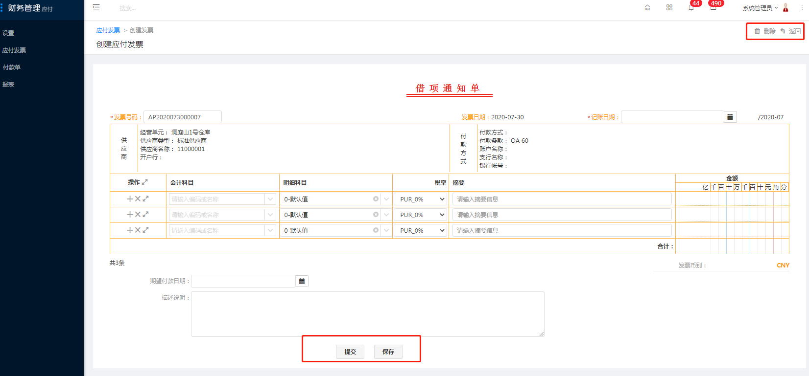2、应付发票 - 图13