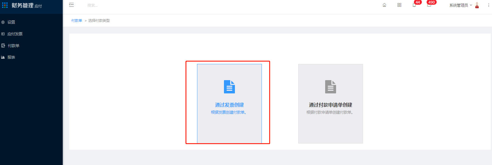 3、付款单 - 图2