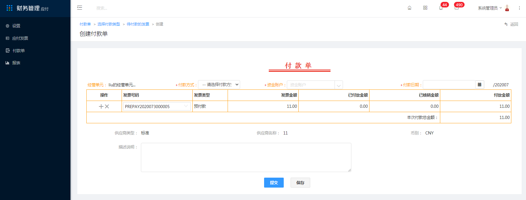 3、付款单 - 图4