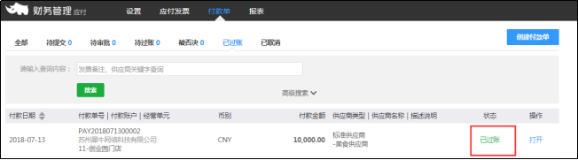3、付款单 - 图5