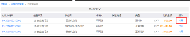 3、付款单 - 图6
