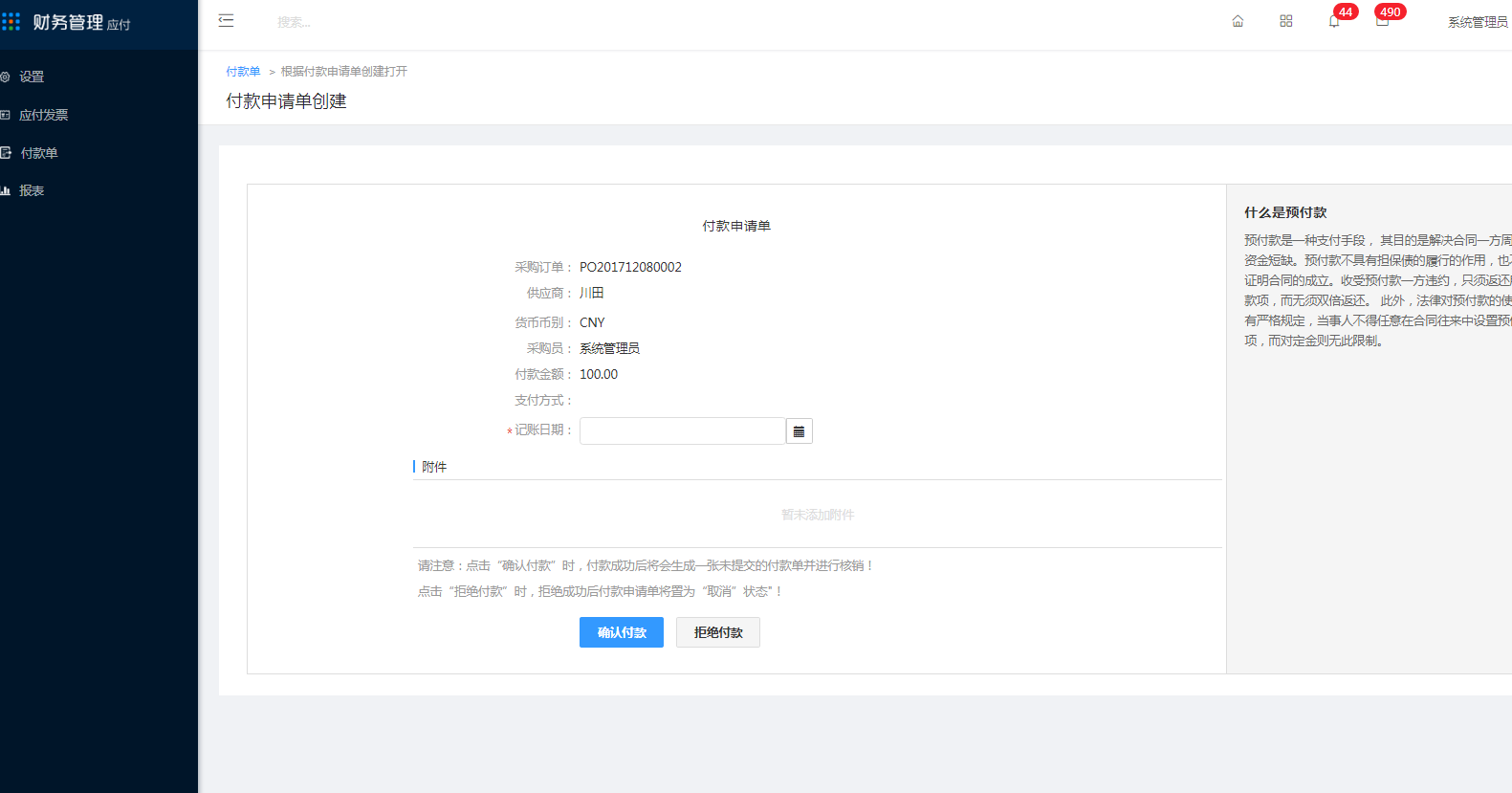 3、付款单 - 图7