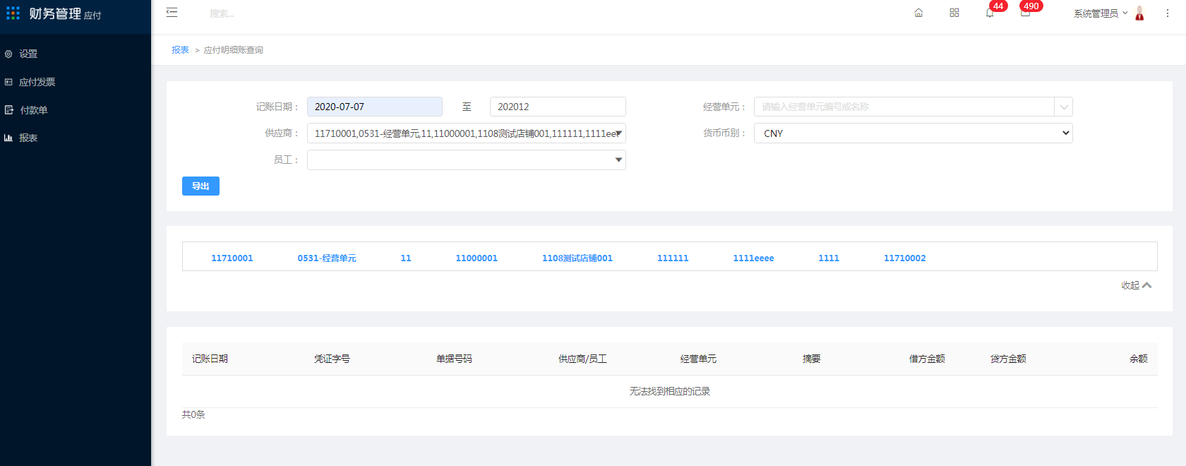 4、报表 - 图7