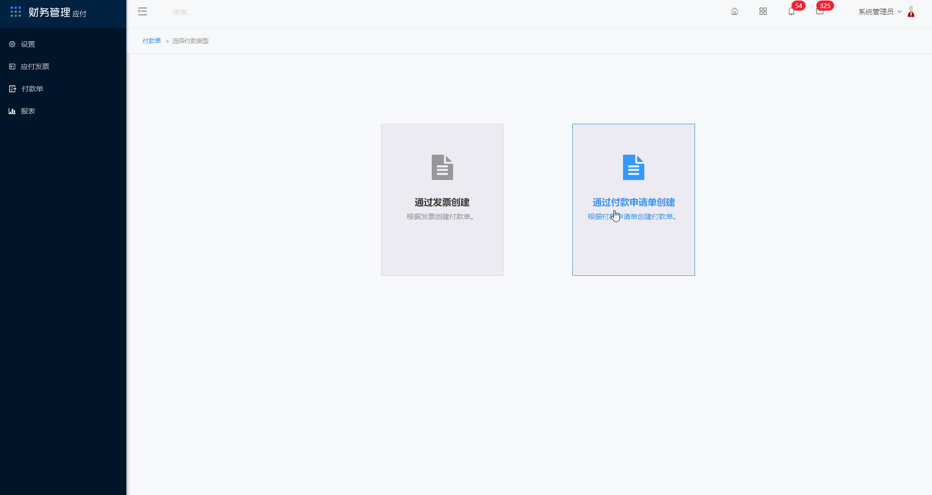 付款单操作.gif