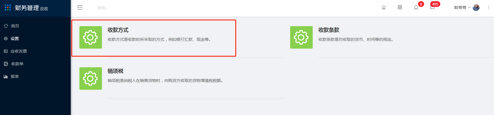 1.1 收款方式 - 图1