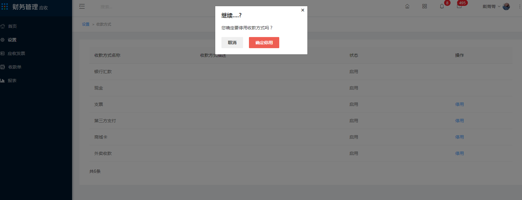 1.1 收款方式 - 图3