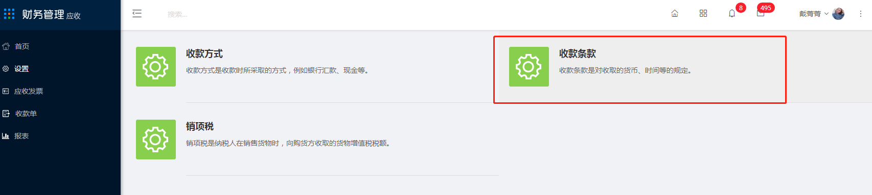 1.2 收款条款 - 图1
