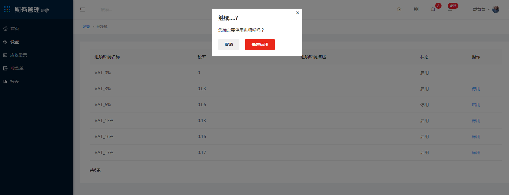 1.3 销项税 - 图3
