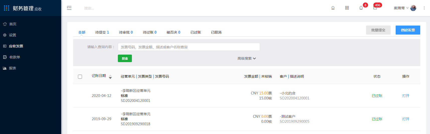 2、应收发票 - 图1