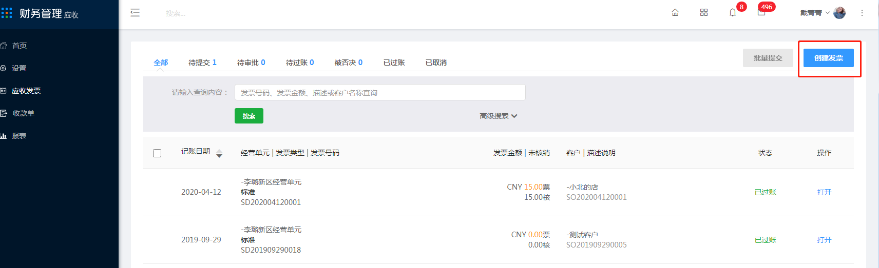 2、应收发票 - 图2