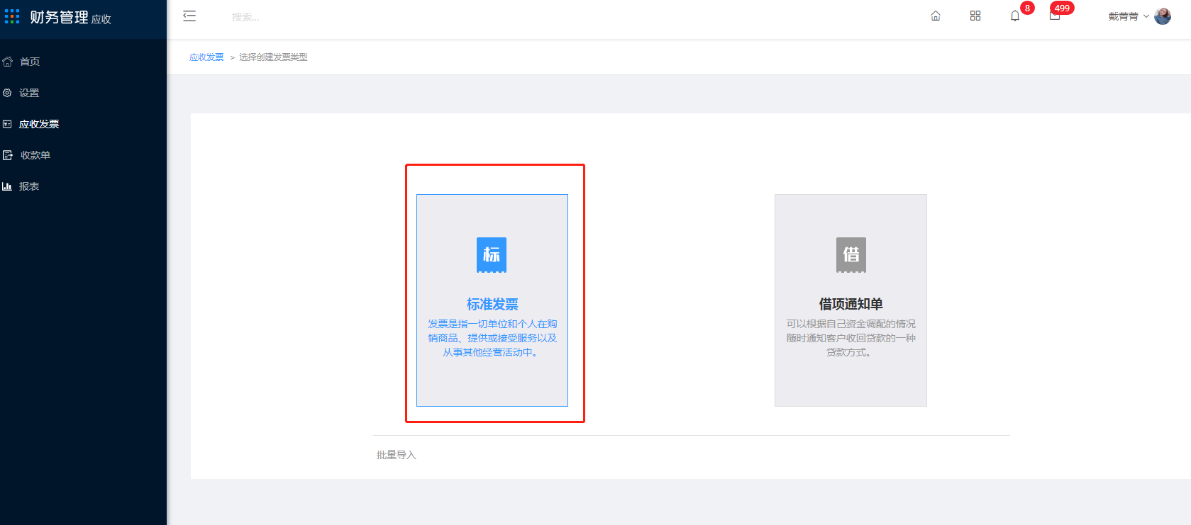 2、应收发票 - 图3
