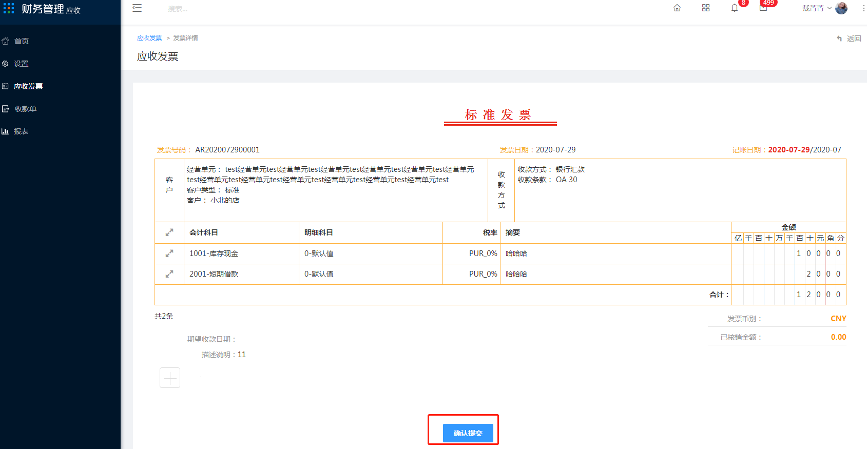 2、应收发票 - 图6