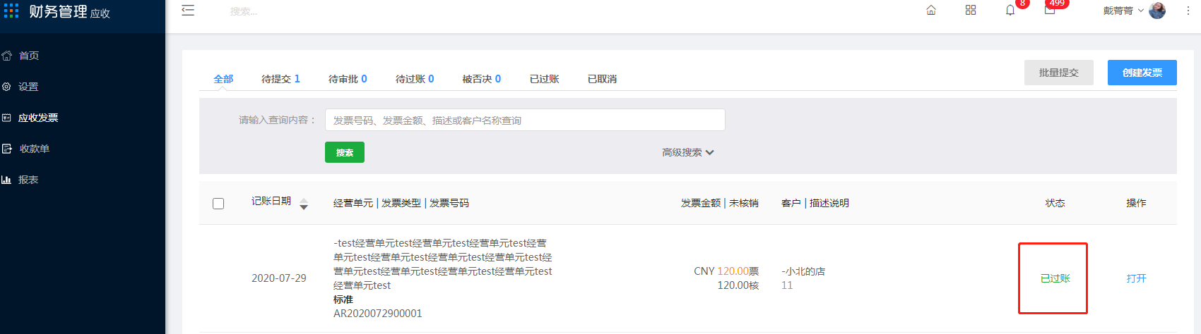 2、应收发票 - 图7