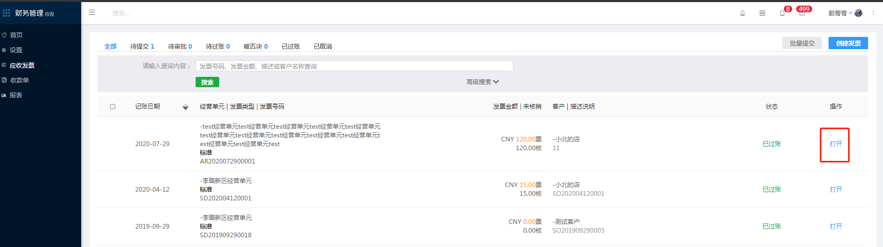 2、应收发票 - 图8