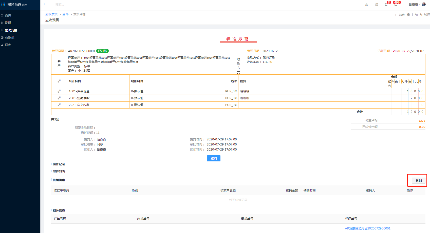 2、应收发票 - 图9