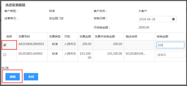 2、应收发票 - 图10