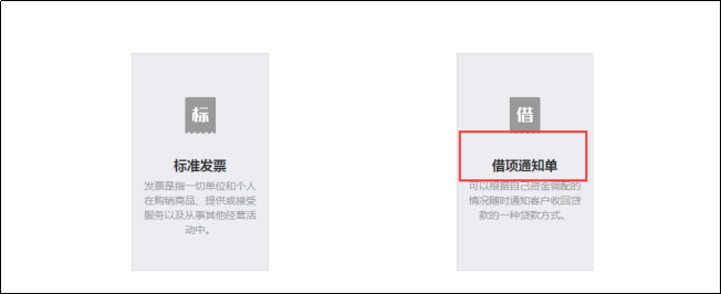 2、应收发票 - 图11