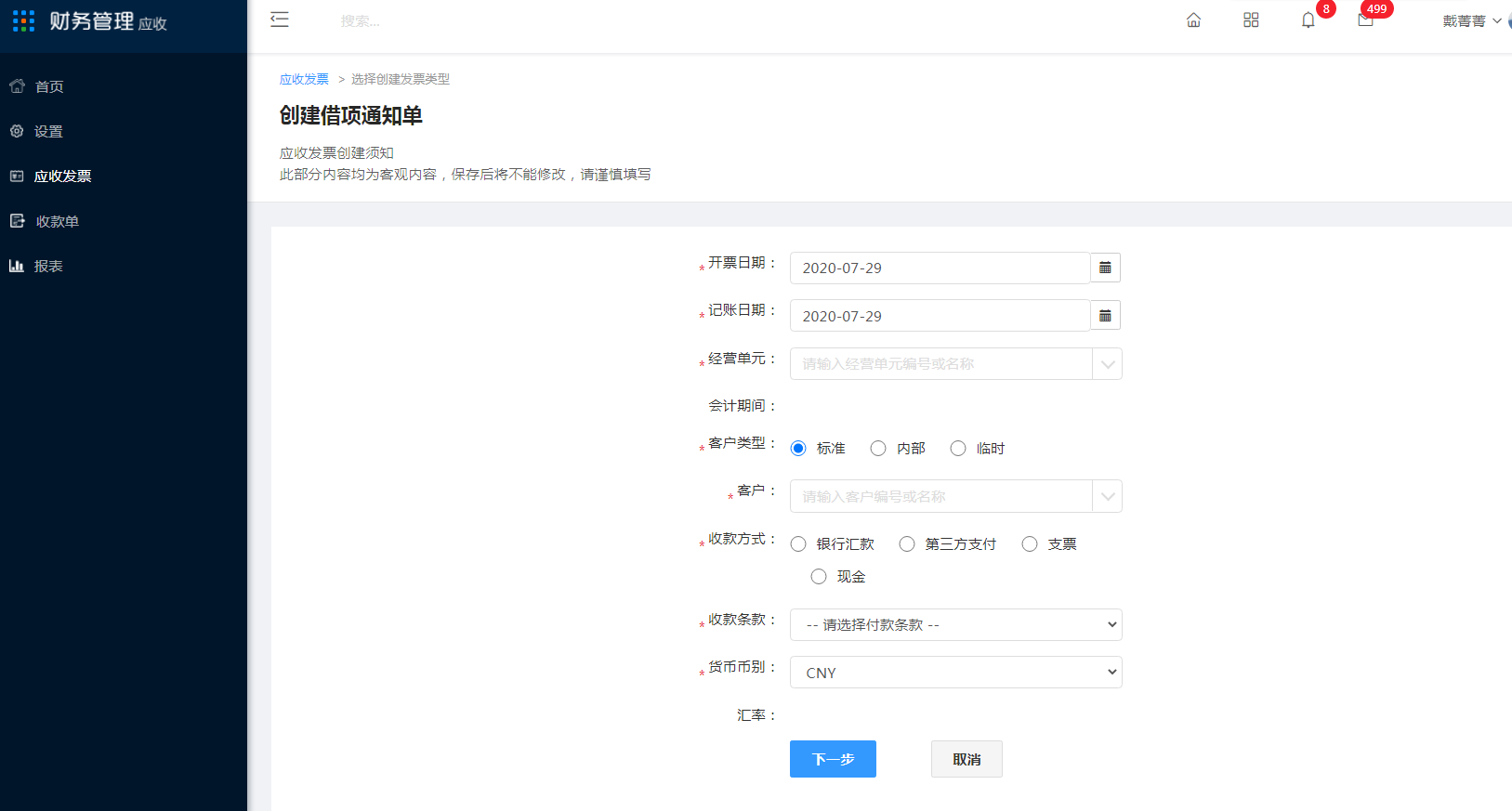 2、应收发票 - 图12