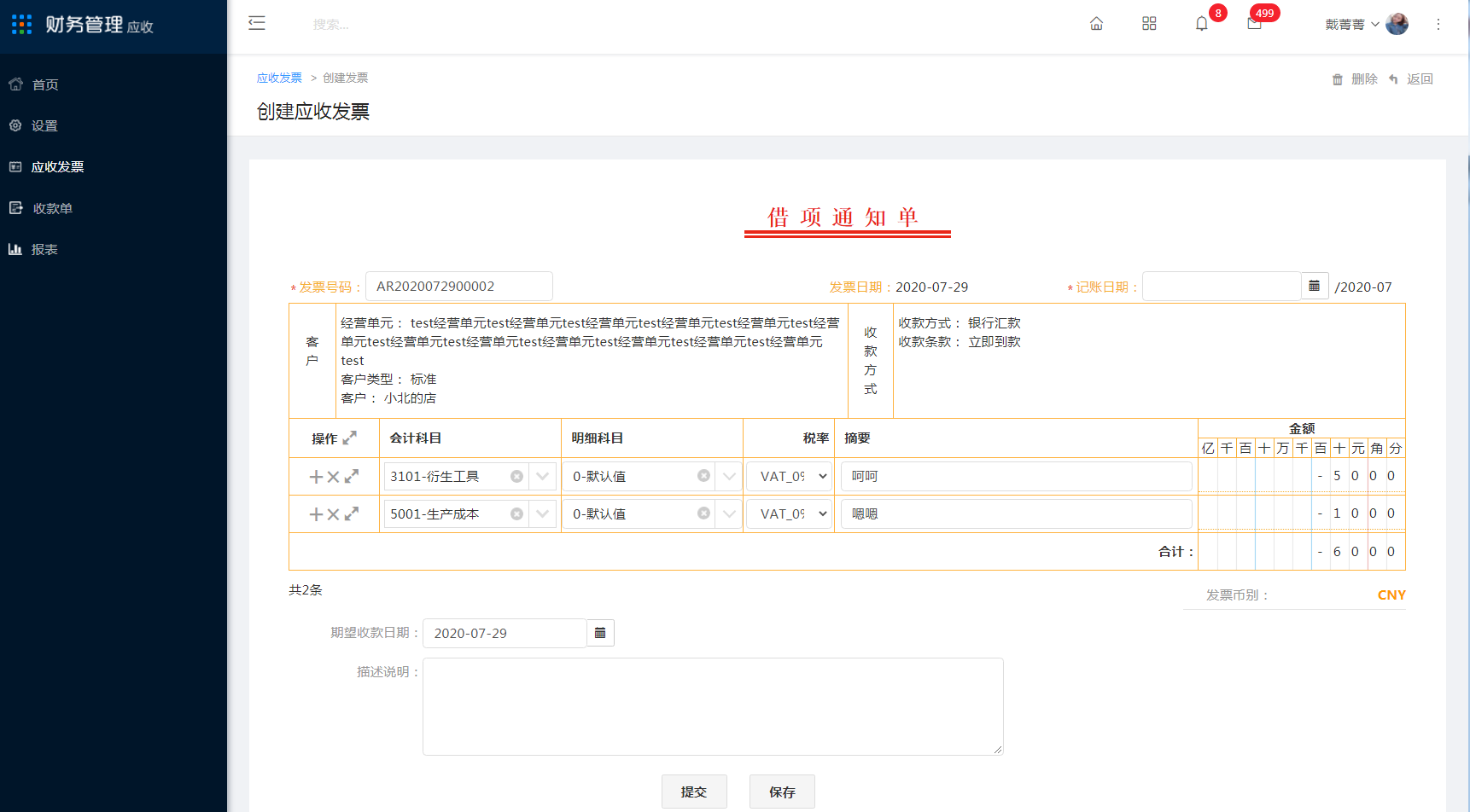 2、应收发票 - 图13