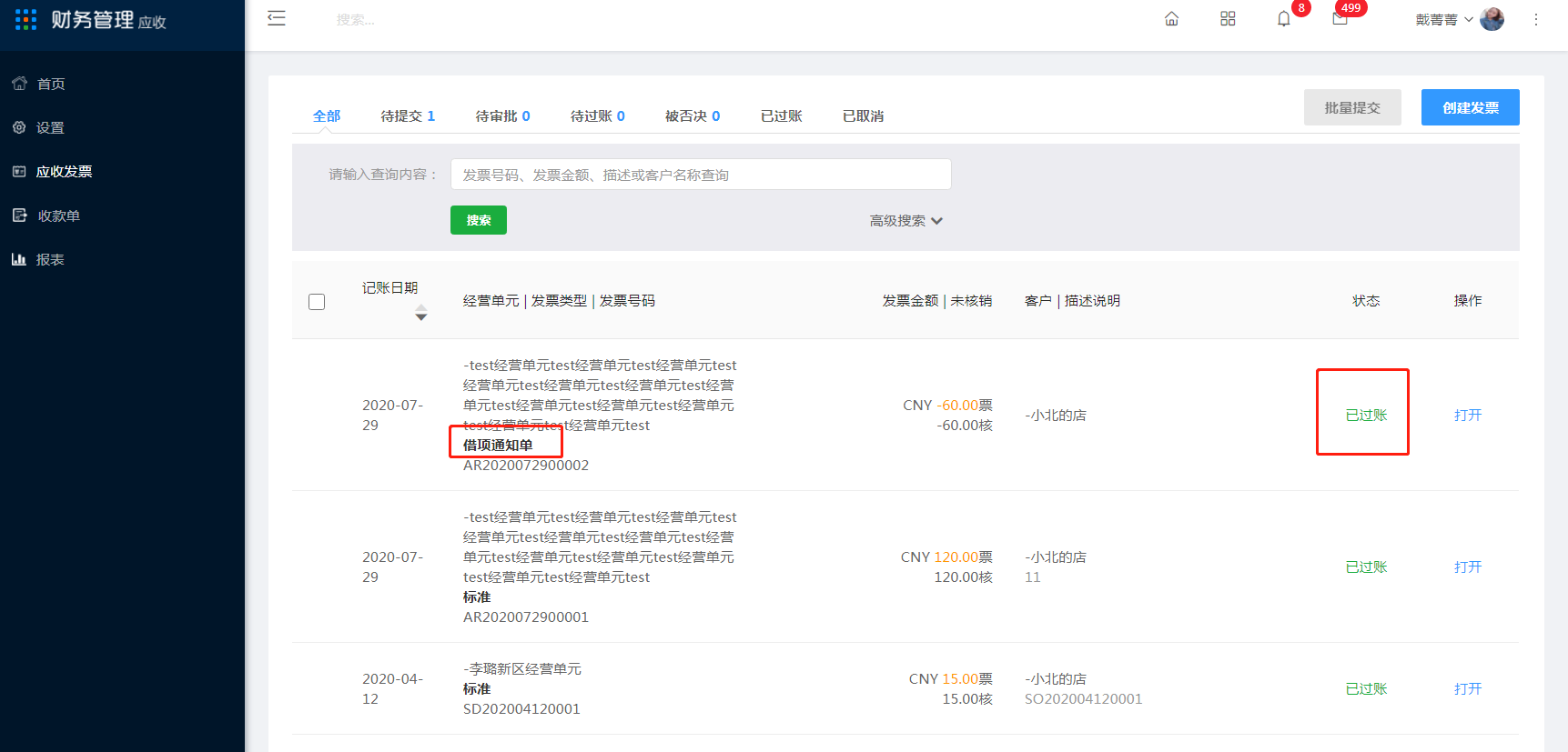2、应收发票 - 图14