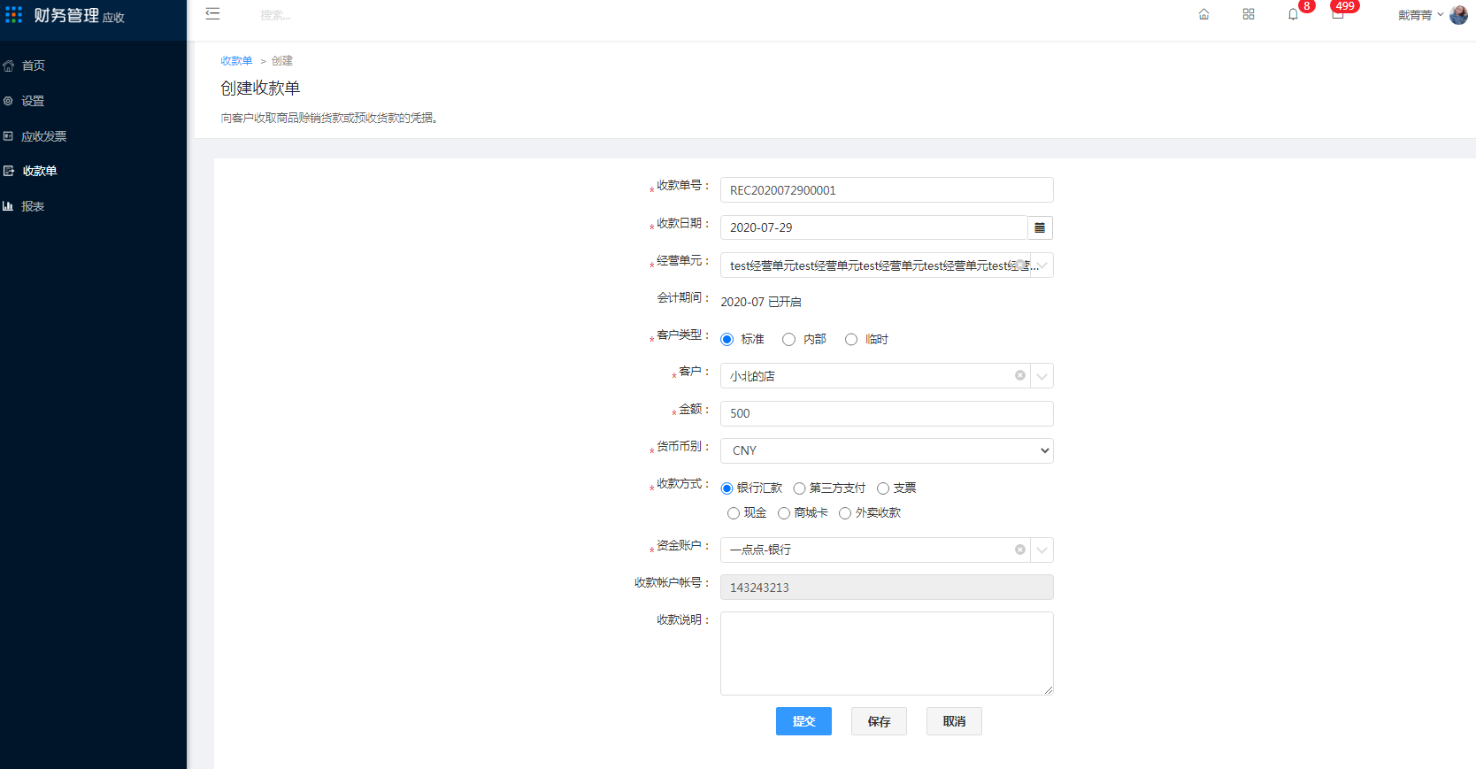 3、收款单 - 图2