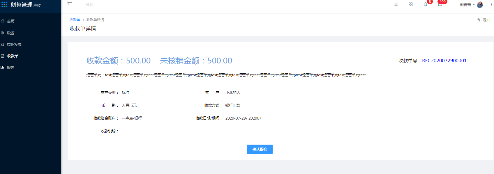 3、收款单 - 图3