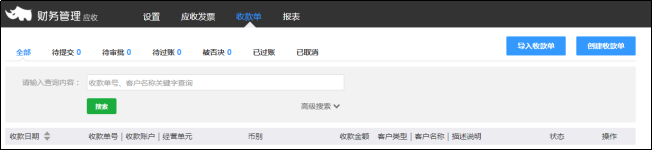 3、收款单 - 图5