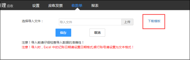 3、收款单 - 图6