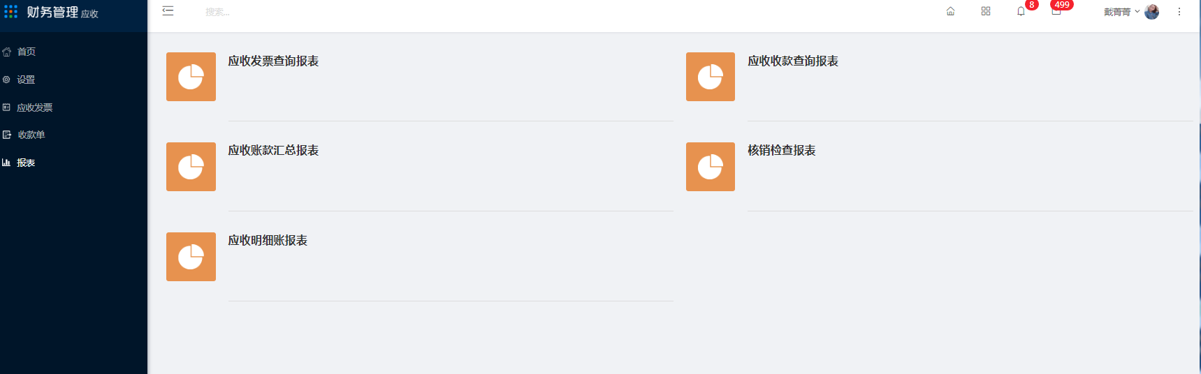 4、报表 - 图1