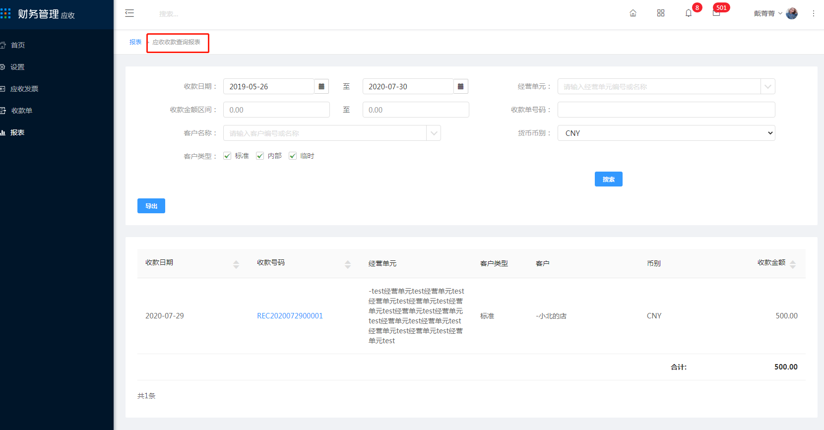 4、报表 - 图3