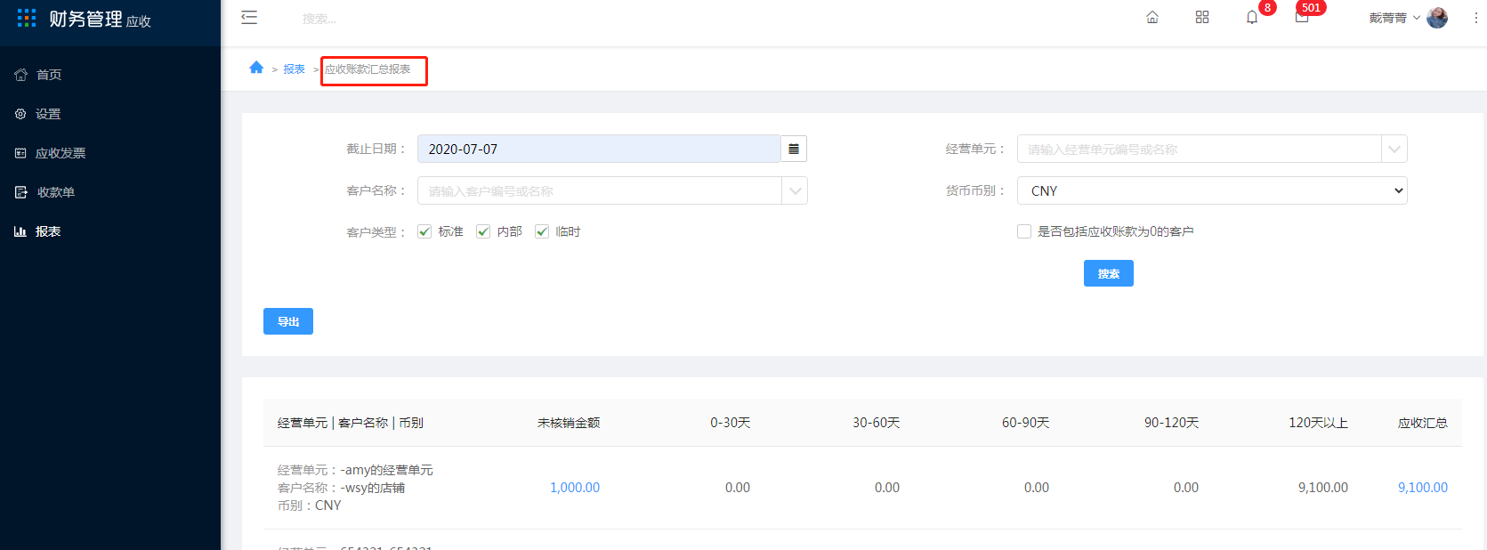 4、报表 - 图4
