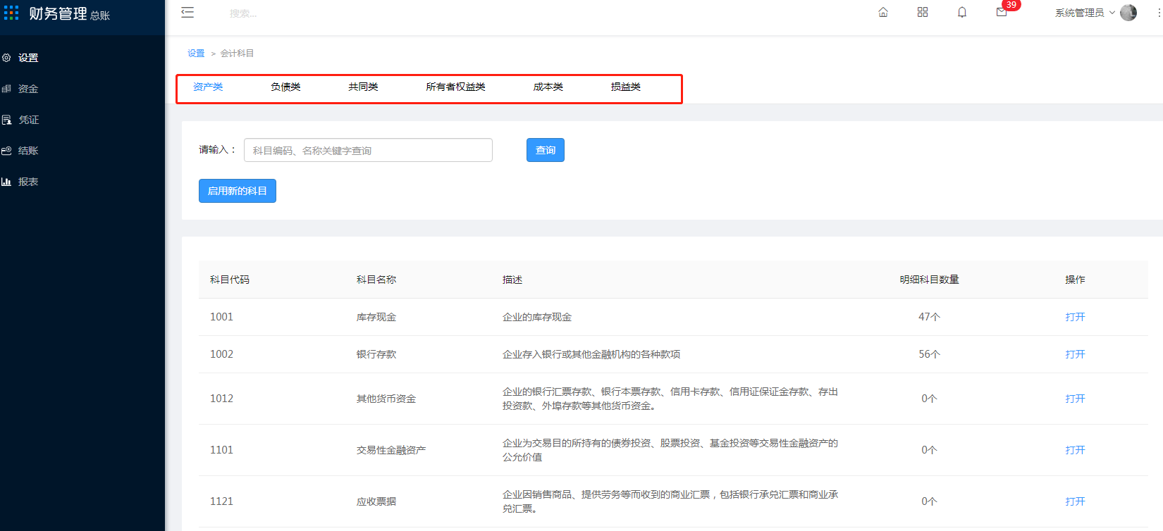 4.1 会计科目 - 图2