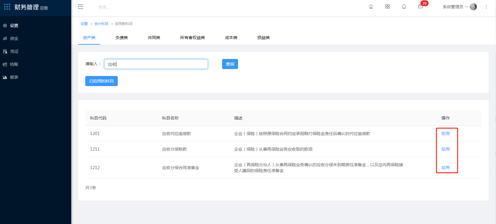 4.1 会计科目 - 图4