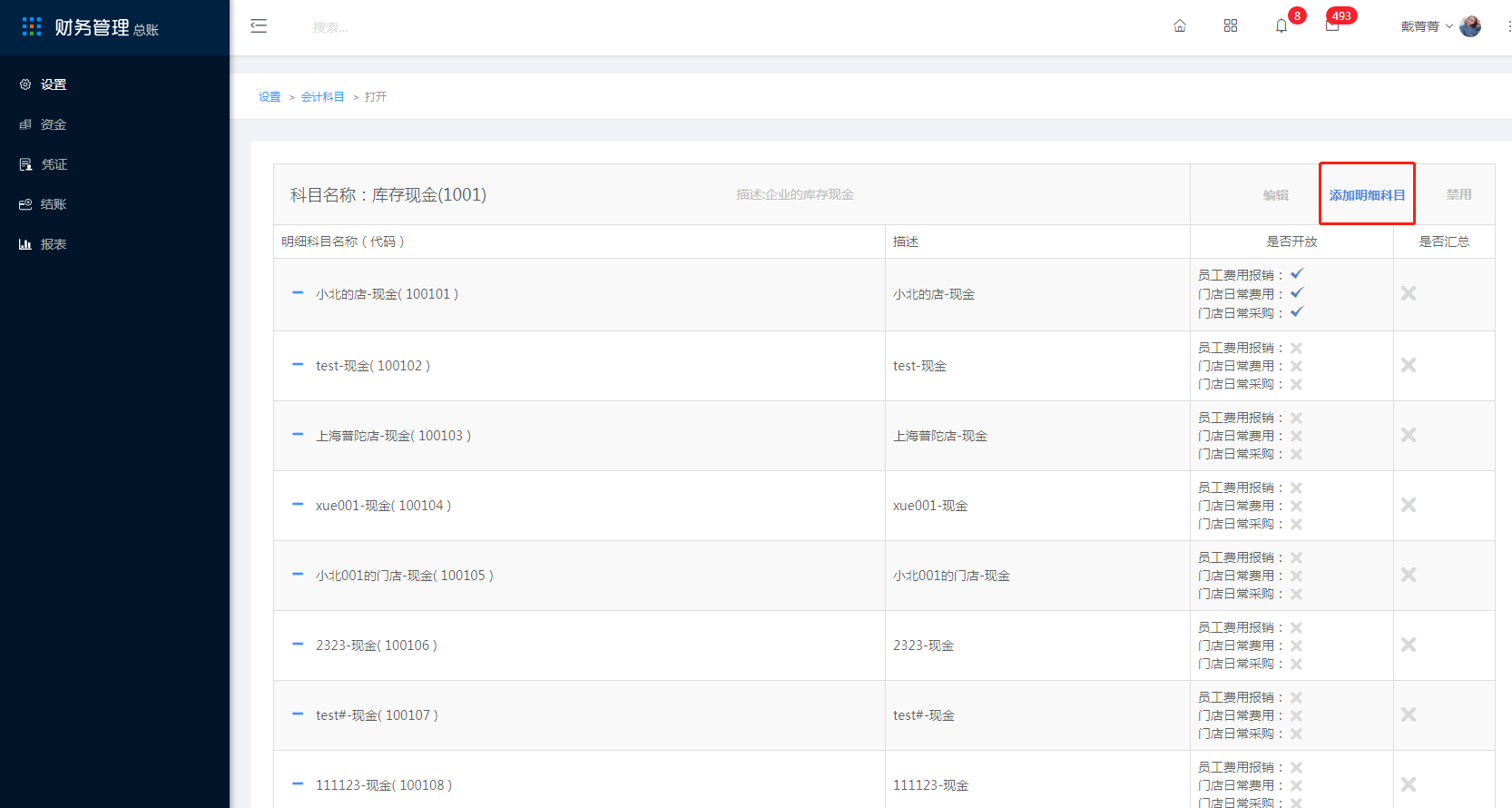 4.1 会计科目 - 图8