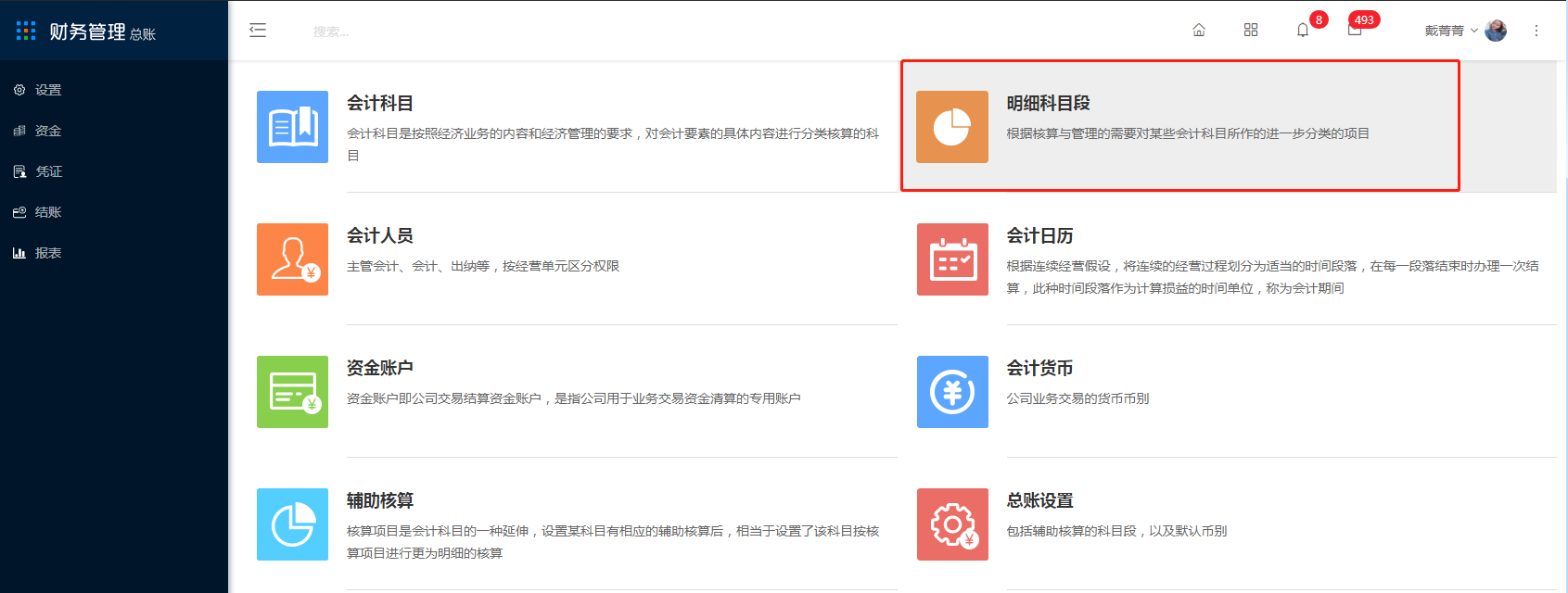 4.2 明细科目段 - 图1