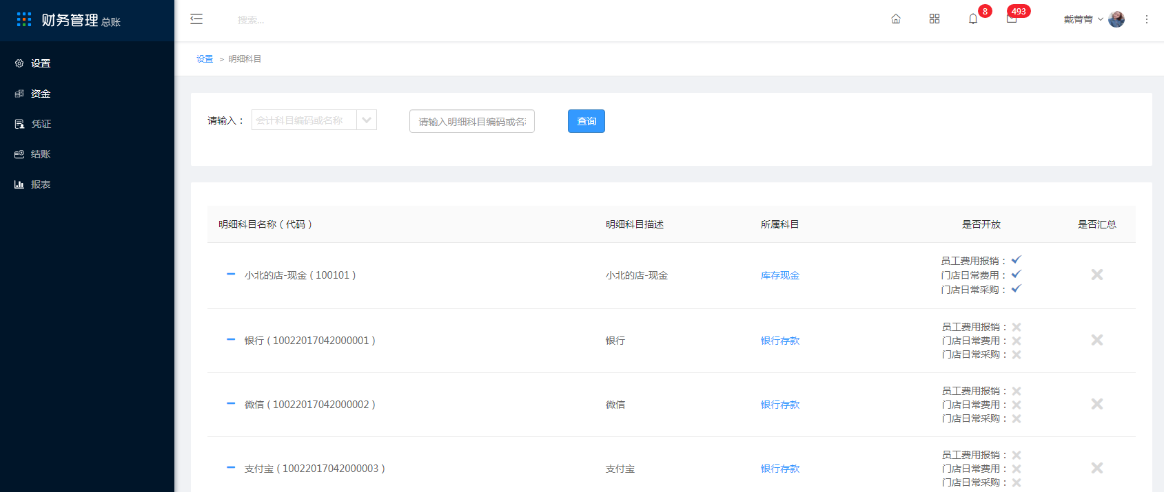 4.2 明细科目段 - 图2