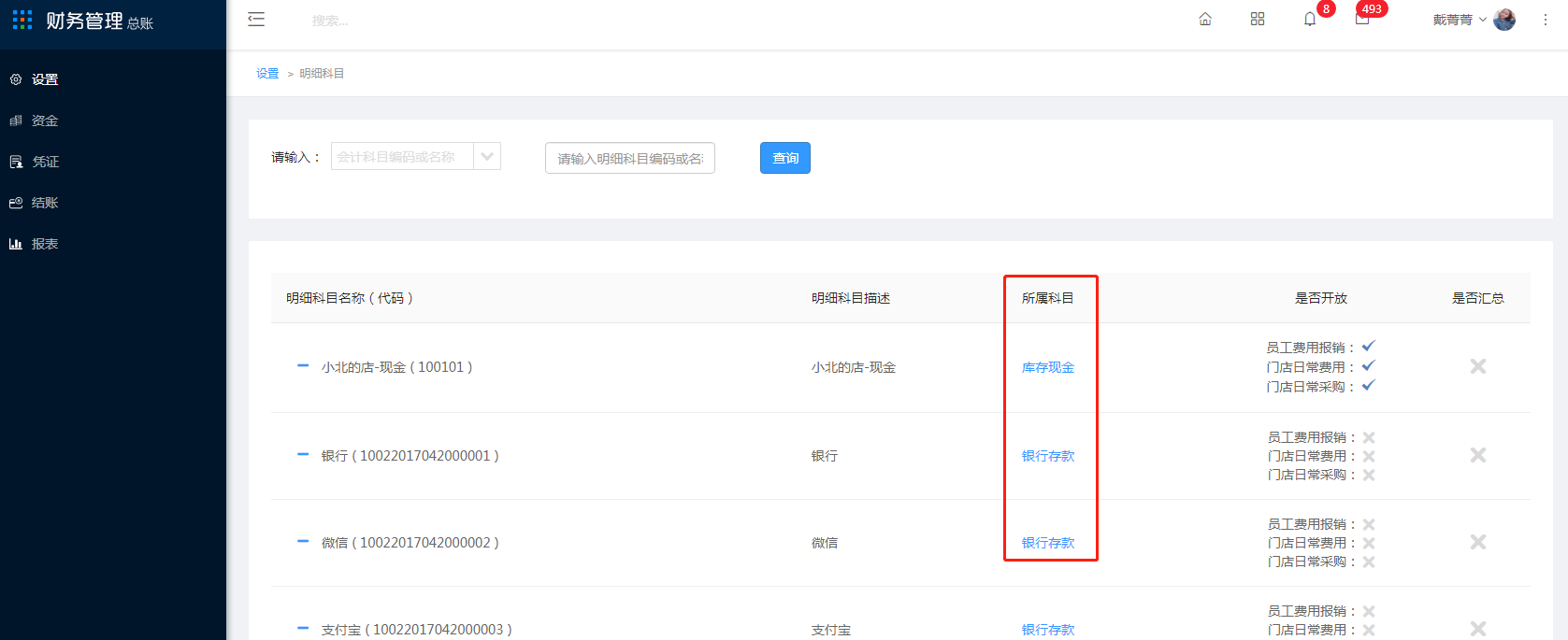 4.2 明细科目段 - 图4