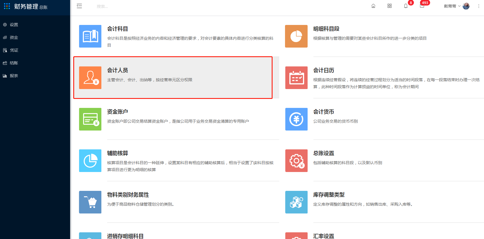 4.3 会计人员 - 图1