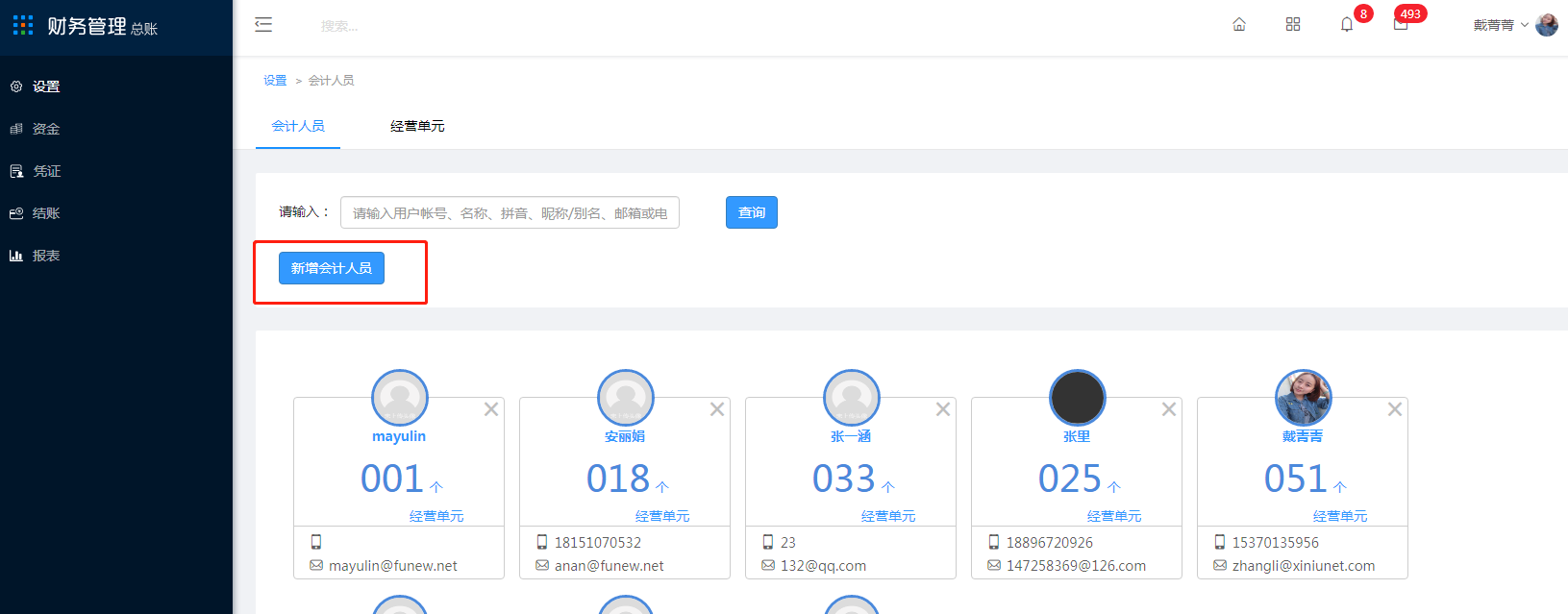 4.3 会计人员 - 图2