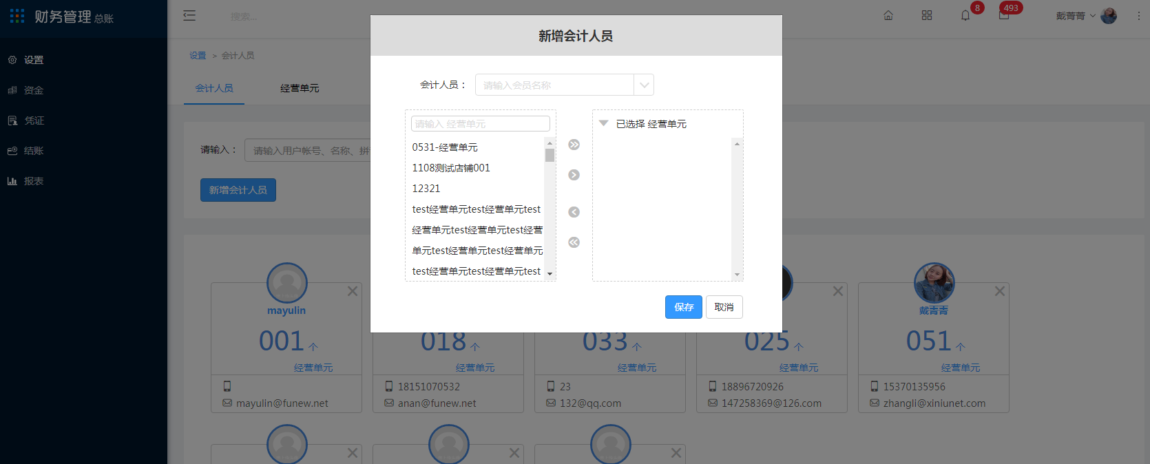 4.3 会计人员 - 图3