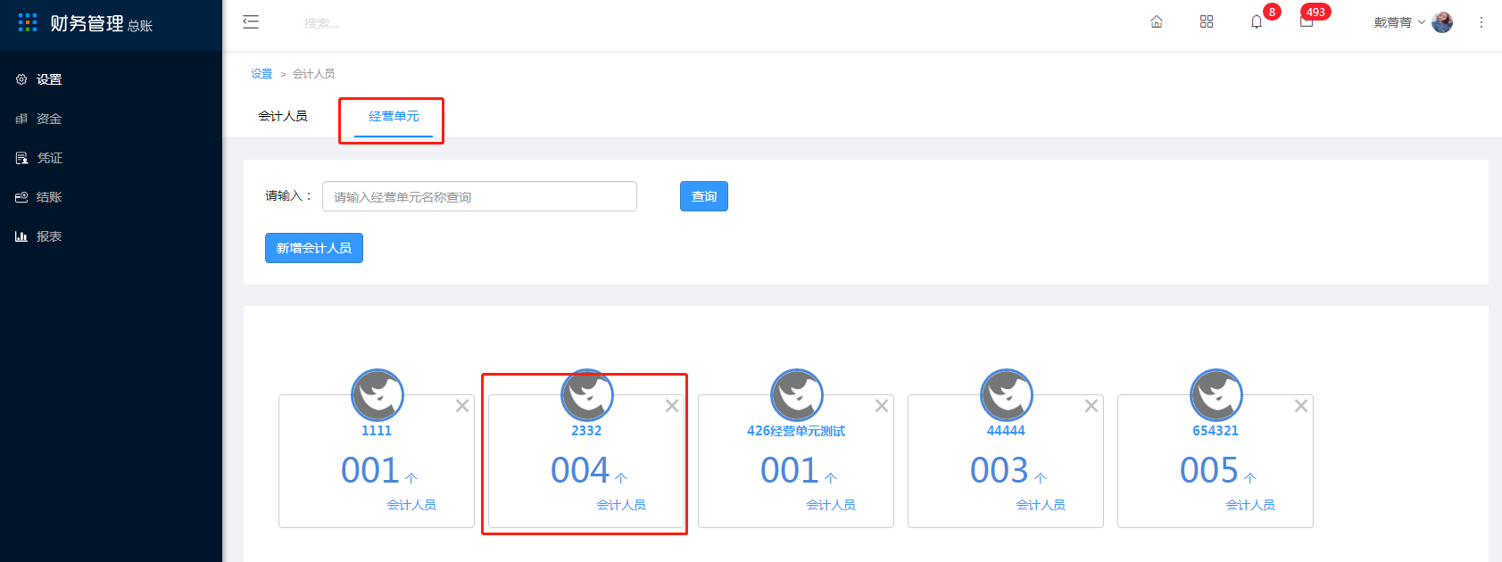 4.3 会计人员 - 图4