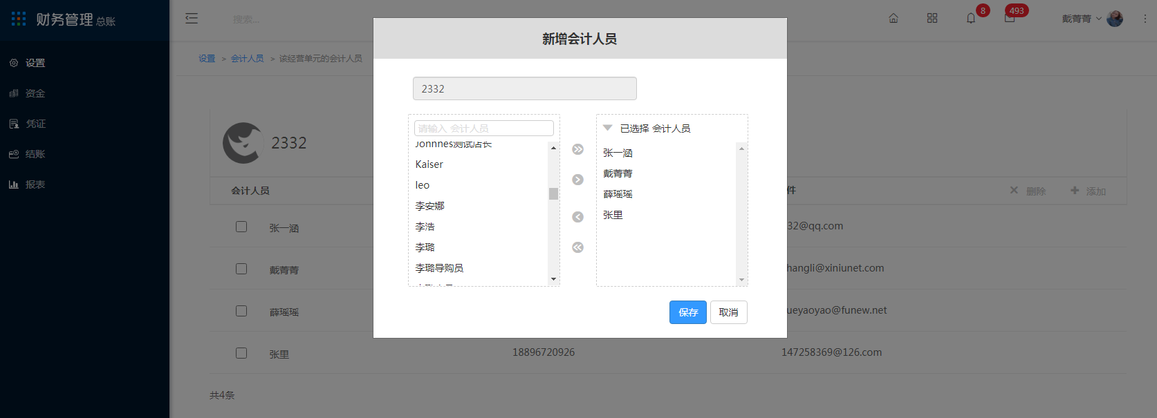 4.3 会计人员 - 图6