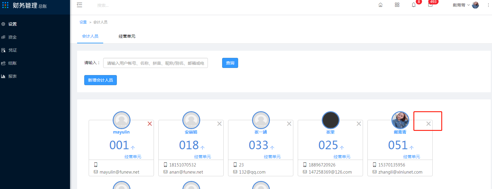 4.3 会计人员 - 图7