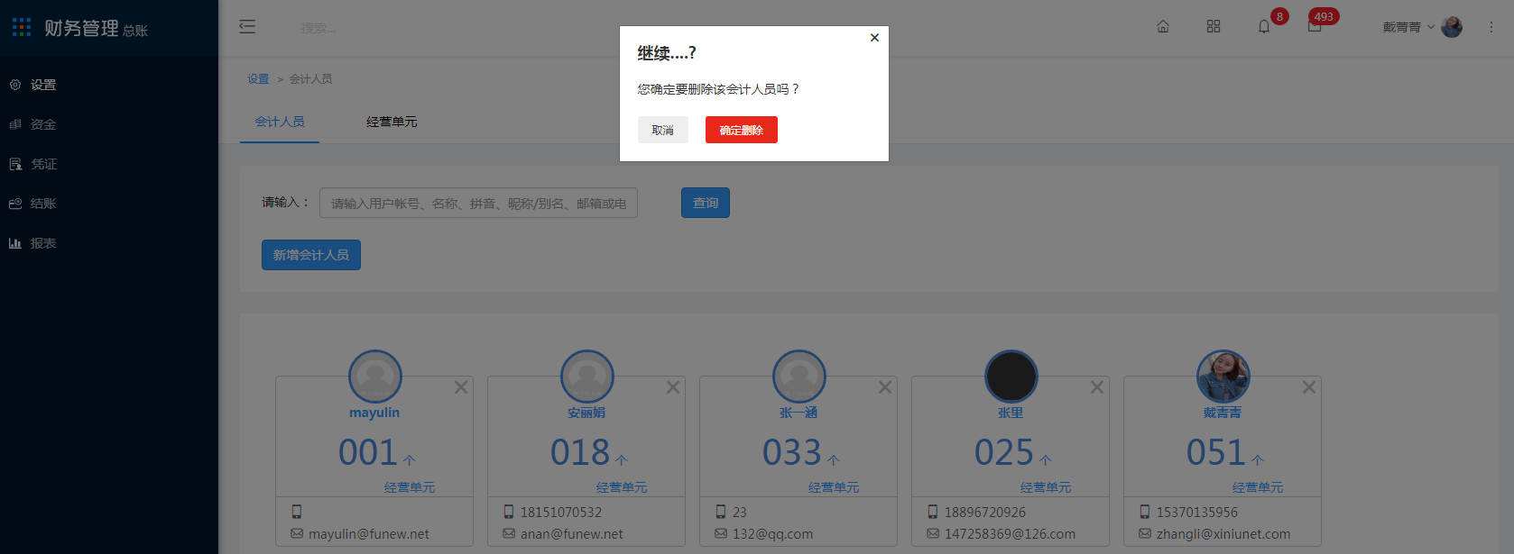 4.3 会计人员 - 图8
